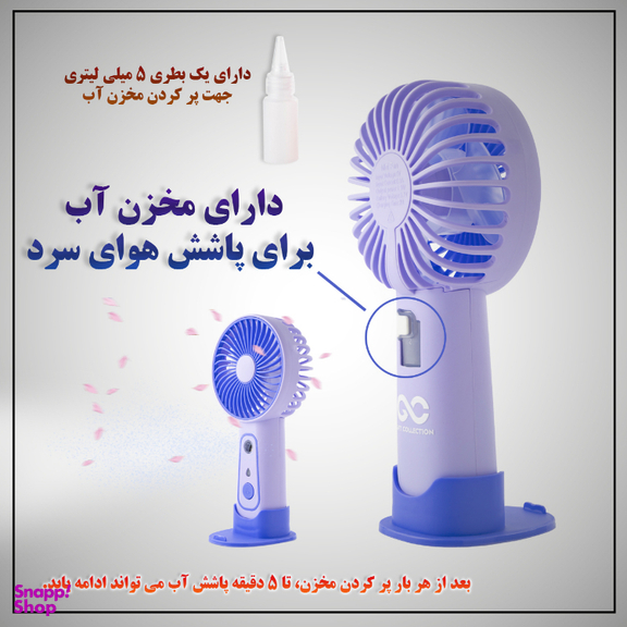 پنکه دستی مه پاش گیفت کالکشن مدل Mini Cooler