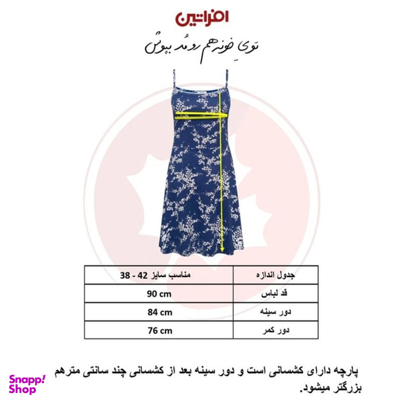 پیراهن زنانه افراتین مدل برگ و گل کد 9593