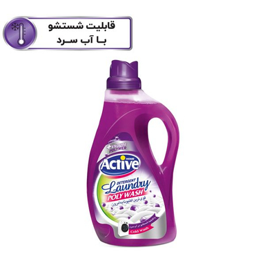 مایع لباسشویی پلی واش اکتیو مدل Lavender مقدار 2.5 کیلوگرم