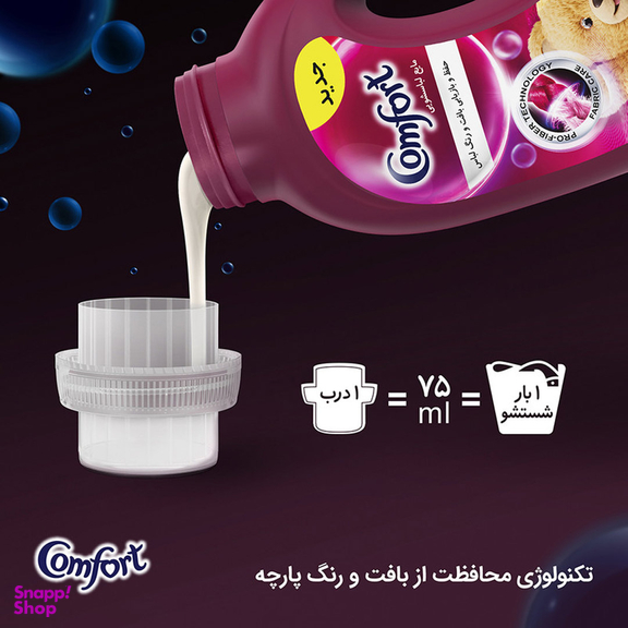 مایع لباسشویی کامفورت مخصوص لباس‌های رنگی وزن 2700 گرم