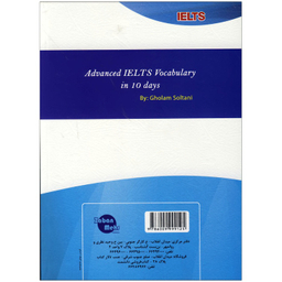 کتاب لغات پیشرفته آیلتس در 10 روز اثر غلام سلطانی انتشارات شیلر به همراه سی دی