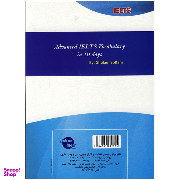 کتاب لغات پیشرفته آیلتس در 10 روز اثر غلام سلطانی انتشارات شیلر به همراه سی دی