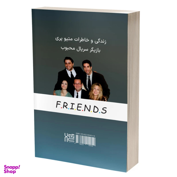 کتاب فرندز دوستان و عاشقان اثر متیو پری انتشارات آذرگون