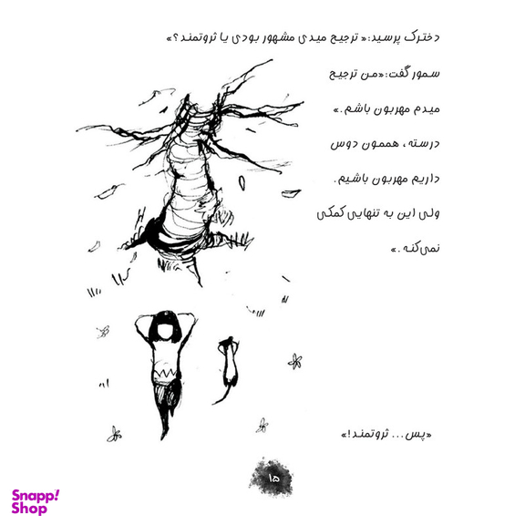 کتاب دخترک سمور ماهی و الاغ اثر مارجری سواش نشر آناناس