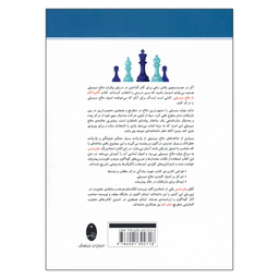 کتاب گام به گام با دفاع سیسیلی اثر جان امس انتشارات شباهنگ