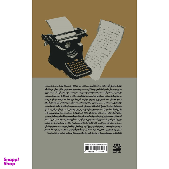 کتاب نوشتن زندگی اثر آنی دیلارد نشر رایبد