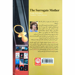 کتاب مادر خوانده اثر فریدا مک فادن نشر نون