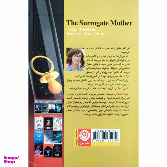 کتاب مادر خوانده اثر فریدا مک فادن نشر نون