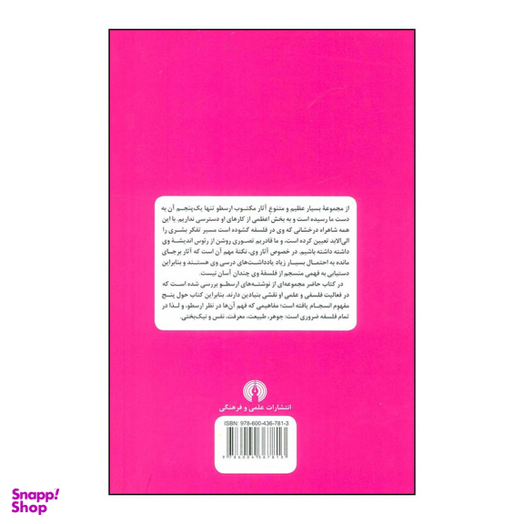 کتاب ارسطو اثر جان ای.وللا نشر علمی فرهنگی