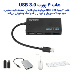 هاب 4 پورت USB سایرکس مدل SX-4CU