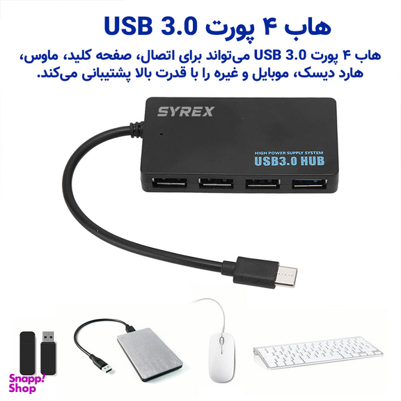 هاب 4 پورت USB سایرکس مدل SX-4CU