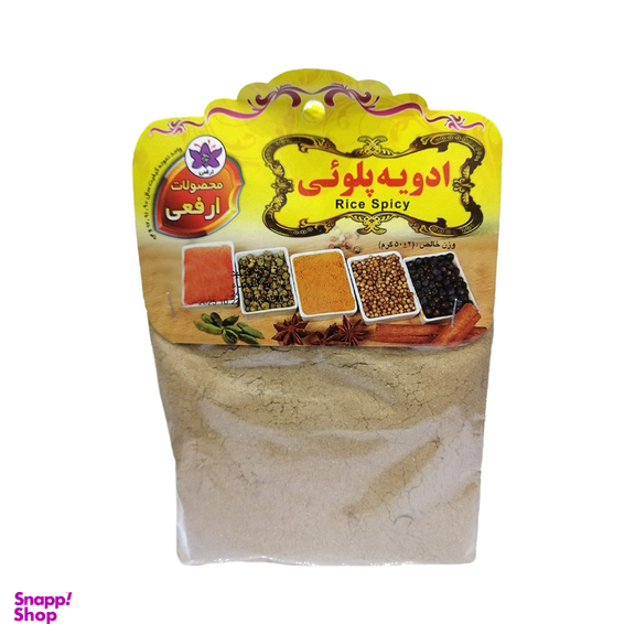 ادویه پولویی ارفعی وزن 50 گرم