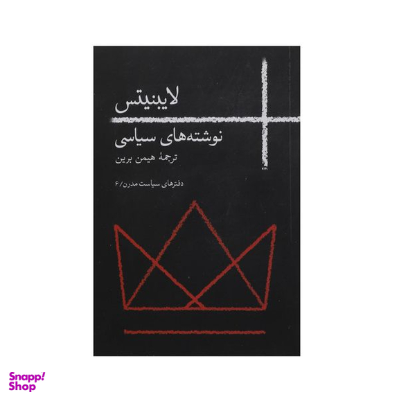 کتاب نوشته‌ های سیاسی اثر لایبنیتس نشر روزبهان