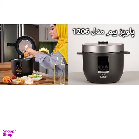 پلوپز  بیم مدل RC-1206