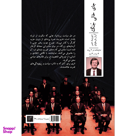 کتاب جای خالی جنگ اثر دیوید هر نشر وزان