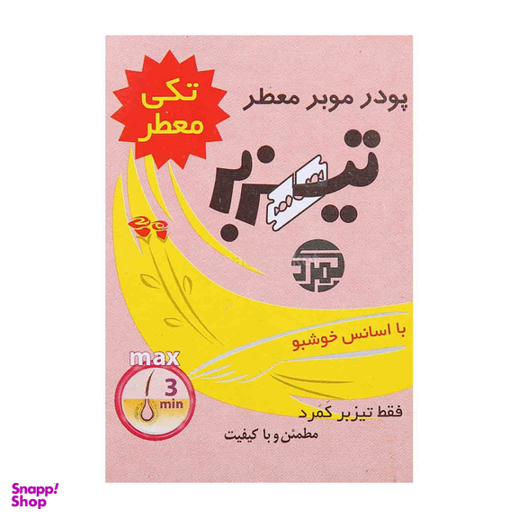 پودر موبر تیزبر مدل معطر وزن 80 گرم
