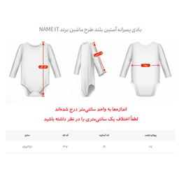 بادی پسرانه آستین بلند نیم ایت کد 10085 طرح ماشین