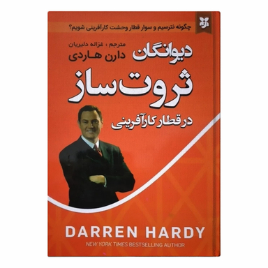 کتاب دیوانگان ثروت ساز اثر دارن هاردی انتشارات نیک فرجام
