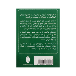 کتاب فلش كارت شطرنج برنده-مات در چهار حركت انتشارات شباهنگ