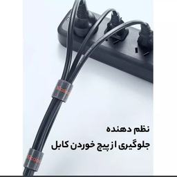 جمع کننده کابل مک دودو مدل VS-096 طول 1 متر