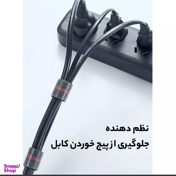 جمع کننده کابل مک دودو مدل VS-096 طول 1 متر