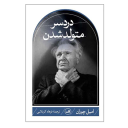 کتاب دردسر متولد شدن اثر اميل چوران نشر ثالث