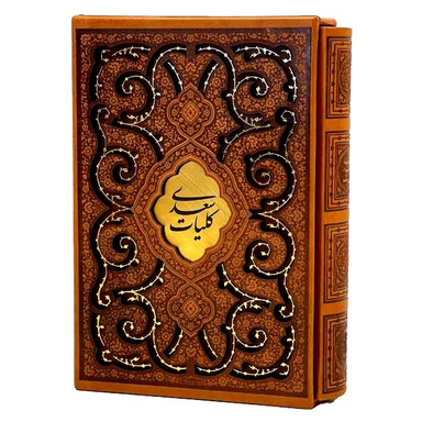 کتاب کلیات سعدی نشر پیام عدالت