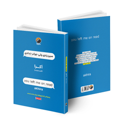 کتاب سین زدی ولی جواب ندادی اثر اکرا انتشارات هیتا دو زبانه