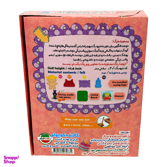 بازی آموزشی گالیله کوچولو مدل عروسک دوختنی من دختلوک