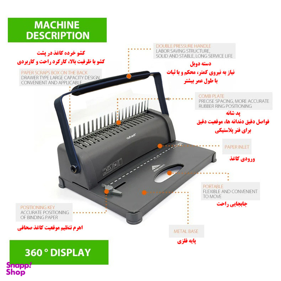 دستگاه صحافی برایت آفیس مدل 8621