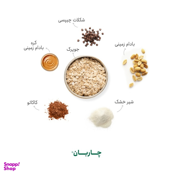 موسلی صبحانه بادام زمینی و شیر شکلات چاربان وزن 250 گرم