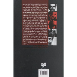 کتاب زندگي و ايده هاي يك آنارشيست اثر اریکو مالاتستا نشر افکار