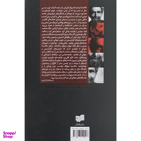 کتاب زندگي و ايده هاي يك آنارشيست اثر اریکو مالاتستا نشر افکار