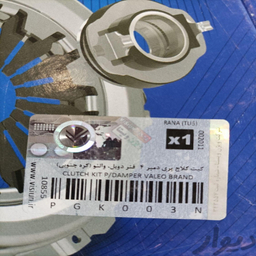 کیت کلاچ  پی اچ سی والیو مدل ویژن ویستا مناسب برای ساینا