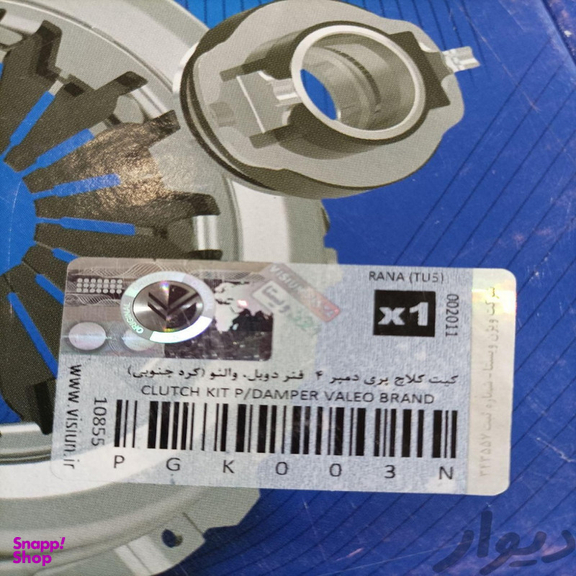 کیت کلاچ  پی اچ سی والیو مدل ویژن ویستا مناسب برای ساینا
