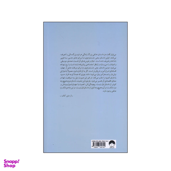 کتاب اضطراب موقعیت اثر آلن دوباتن نشر میلکان