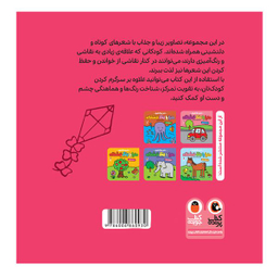 کتاب شعر و رنگ آمیزی دنیا با رنگ قشنگه پارک قشنگ اثر زهرا موسوی انتشارات کتاب پرنده