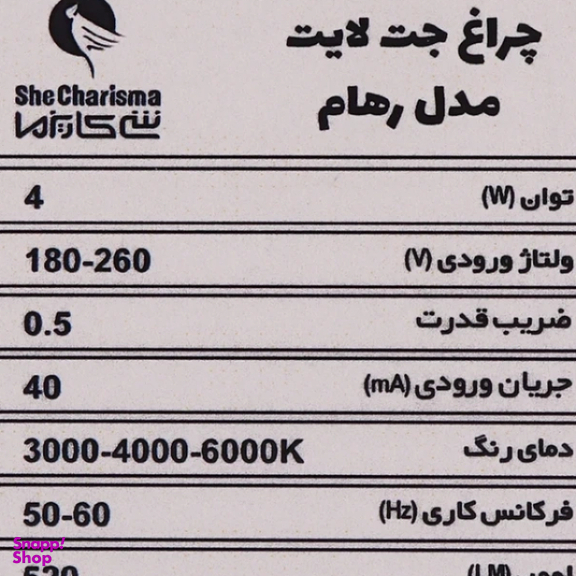 چراغ جت لایت 4 وات شی کاریزما مدل رهام