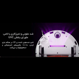جارو رباتیک لایدستو مدل S1
