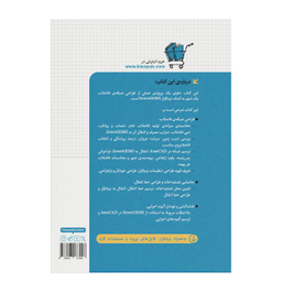 کتاب پروژه‌ طراحی شبکه و خط انتقال فاضلاب با SewerGEMS اثر محسن امیری نشر کیان