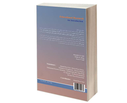 کتاب روشهای تحقیق کمی و کیفی در علوم تربیتی و روان شناسی اثر جمعی از نویسندگان نشر سمت جلد دوم