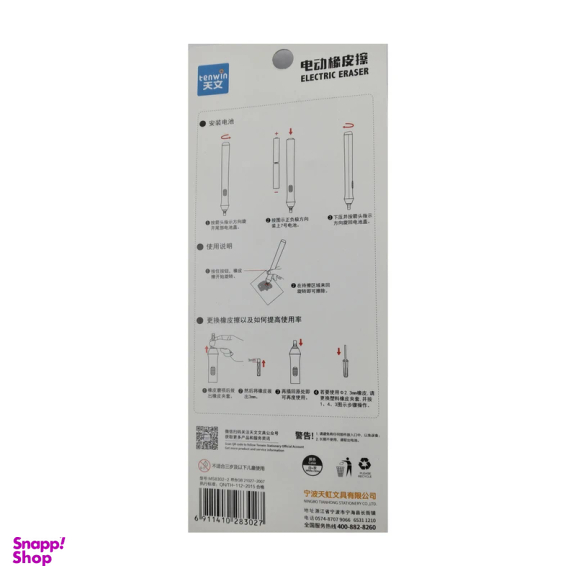 پاک کن برقی تنوین مدل MS8302-1