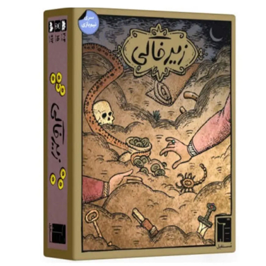 بازی فکری زیر خاکی مستفیل