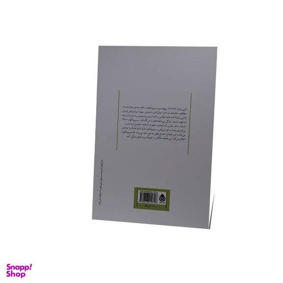 کتاب دایی وانیا اثر آنتوان چخوف نشر قطره