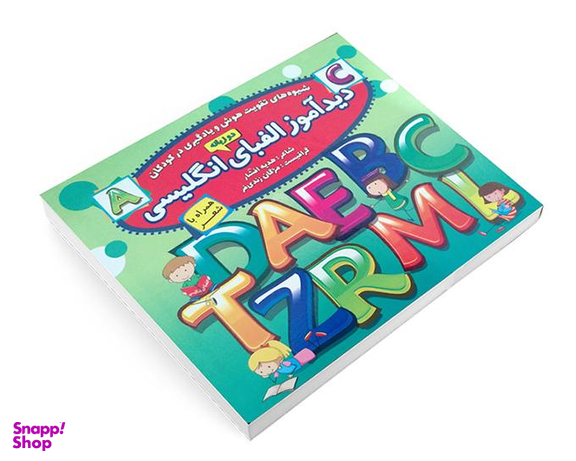 کتاب دید آموز الفبای انگلیسی اثر زهره افشار نشر الماس پارسیان