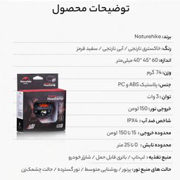 چراغ پیشانی نیچرهایک مدل NH00T002-D