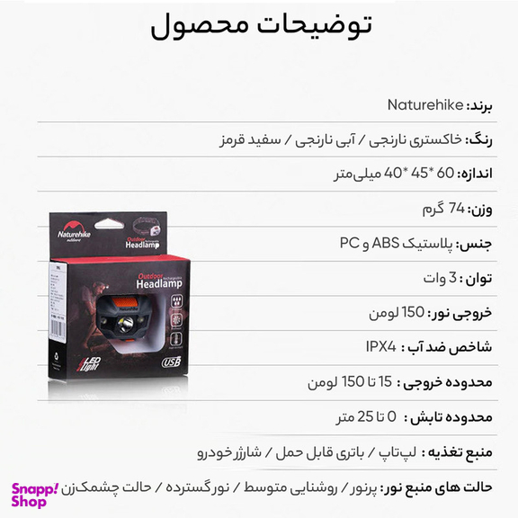 چراغ پیشانی نیچرهایک مدل NH00T002-D