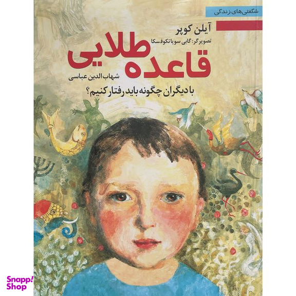 کتاب قاعده طلايی اثر آيلن كوپر انتشارات نخستين