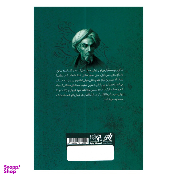 کتاب غزلیات سعدی انتشارات پرثوا