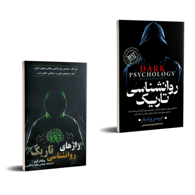 کتاب راز های روانشناسی تاریک اثر ویلیام کوپر و روانشناسی تاریک اثر جیمز ویلیام انتشارات پارس اندیش